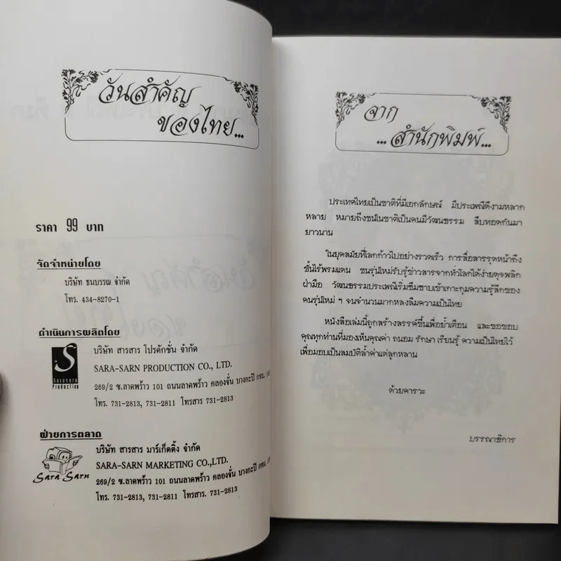 วันสำคัญของไทย รูปที่ 10
