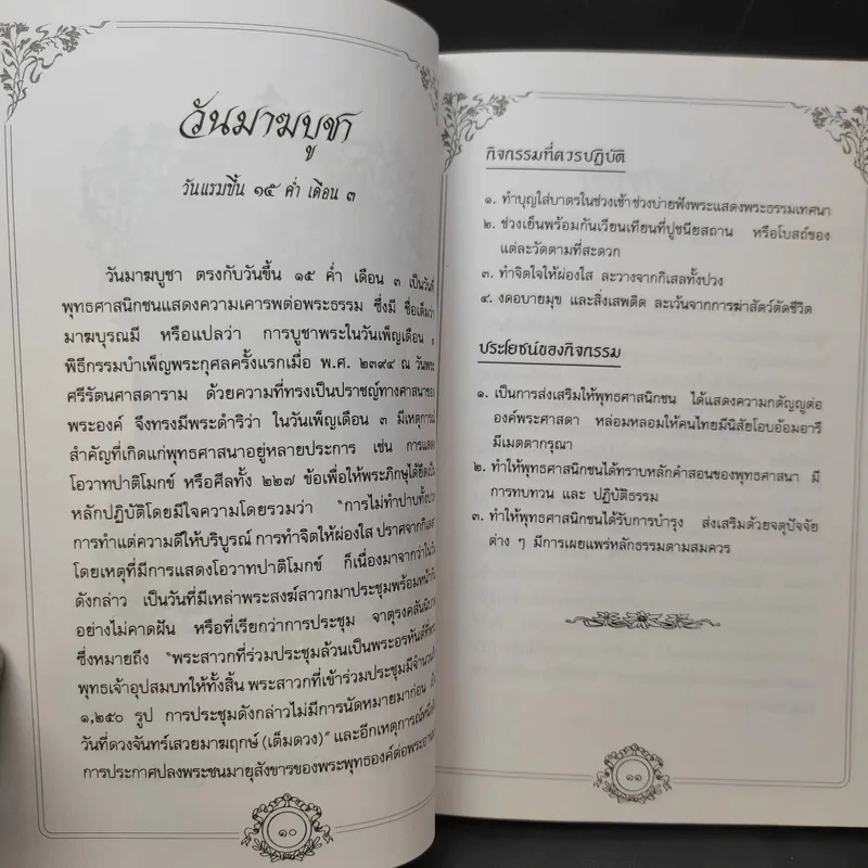 วันสำคัญของไทย รูปที่ 13