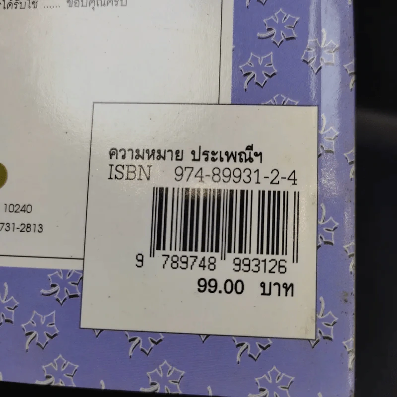 วันสำคัญของไทย รูปที่ 14