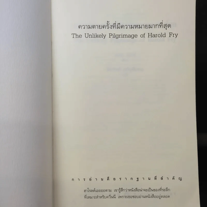 ความหมายครั้งที่มีความหมายมากที่สุด - Rachel Joyce รูปที่ 8