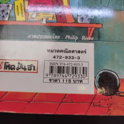 คณิตศาสตร์ โหด มัน ฮา คณิตศาสตร์ฆาตกรรมกำลังสอง รูปที่ 13
