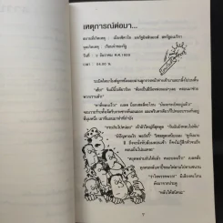 คณิตศาสตร์ โหด มัน ฮา คณิตศาสตร์ฆาตกรรมกำลังสอง รูปที่ 12