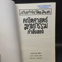 คณิตศาสตร์ โหด มัน ฮา คณิตศาสตร์ฆาตกรรมกำลังสอง รูปที่ 9