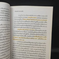 ได้เวลาชาร์จพลัง : Are You Fully Charged? - Tom Rath (ทอม แรธ) รูปที่ 15