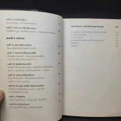 ได้เวลาชาร์จพลัง : Are You Fully Charged? - Tom Rath (ทอม แรธ) รูปที่ 12