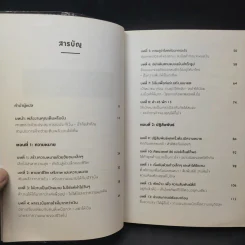 ได้เวลาชาร์จพลัง : Are You Fully Charged? - Tom Rath (ทอม แรธ) รูปที่ 11