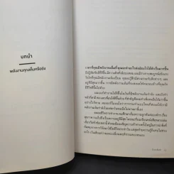ได้เวลาชาร์จพลัง : Are You Fully Charged? - Tom Rath (ทอม แรธ) รูปที่ 13