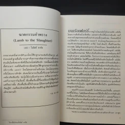 หลากเรื่องในชีวิตของชายที่รักหนังสือ - Gabrielle Zevin (แกเบรียล เซวิน) รูปที่ 10