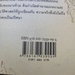 นิยายรักในราชสำนักฝ่ายใน - แอนนา เลียวโนเวนส์ รูปที่ 15