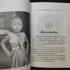 ในวังแก้ว หม่อมเจ้ามารยาตรกัญญา ดิศกุล - นรุตม์ (ภัทรนันท์ ชัยพงษ์เกษม) รูปที่ 11