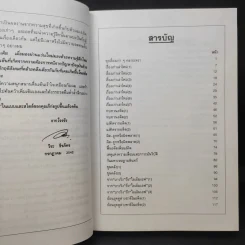 เรื่องเก่าเล่าใหม่ - วีระ ธีรภัทร รูปที่ 11