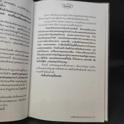 เรื่องเก่าเล่าใหม่ - วีระ ธีรภัทร รูปที่ 13