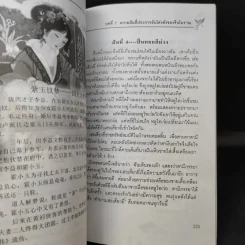 ตำนานความฝัน การค้นพบสิ่งประดิษฐ์ของบุคคลดังและเหตุการณ์สำคัญในประวัติศาสตร์โลก รูปที่ 15