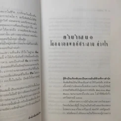 ชาติภพ เบื้องหน้ากำเนิดและเบื้องหลังความตาย - จุไรรัตน์ อารยะกิตติพงศ์ แปล รูปที่ 10