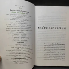 ชาติภพ เบื้องหน้ากำเนิดและเบื้องหลังความตาย - จุไรรัตน์ อารยะกิตติพงศ์ แปล รูปที่ 9
