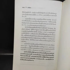 ชาติภพ เบื้องหน้ากำเนิดและเบื้องหลังความตาย - จุไรรัตน์ อารยะกิตติพงศ์ แปล รูปที่ 12