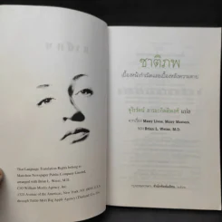 ชาติภพ เบื้องหน้ากำเนิดและเบื้องหลังความตาย - จุไรรัตน์ อารยะกิตติพงศ์ แปล รูปที่ 8