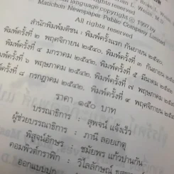 ชาติภพ เบื้องหน้ากำเนิดและเบื้องหลังความตาย - จุไรรัตน์ อารยะกิตติพงศ์ แปล รูปที่ 13