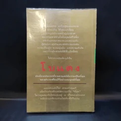 เหตุการณ์แรกในวงการหนังสือ บันทึกที่สุดของเมืองไทย โบแดง 2534 รูปที่ 2