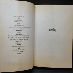 เหตุการณ์แรกในวงการหนังสือ บันทึกที่สุดของเมืองไทย โบแดง 2534 รูปที่ 8