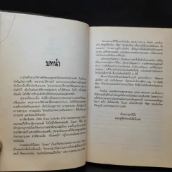 เหตุการณ์แรกในวงการหนังสือ บันทึกที่สุดของเมืองไทย โบแดง 2534 รูปที่ 9