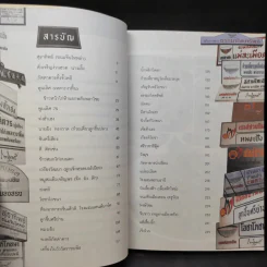 กินอร่อยตามรอยถนัดศรี เล่ม 1-2 - ม.ร.ว.ถนัดศรี สวัสดิวัตน์ รูปที่ 11