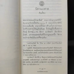 นิทานเวตาล - กรมหมื่นพิทยาลงกรณ รูปที่ 13