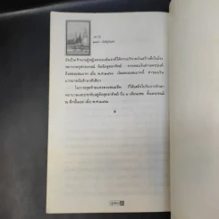 เลาะวัง เล่ม 5 - จุลลดา ภักดีภูมินทร์ รูปที่ 13