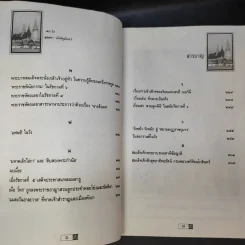 เลาะวัง เล่ม 5 - จุลลดา ภักดีภูมินทร์ รูปที่ 11