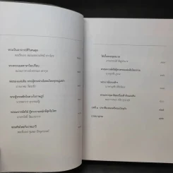 พระบาทสมเด็จพระเจ้าอยู่หัวกับคณะองคมนตรี รูปที่ 12