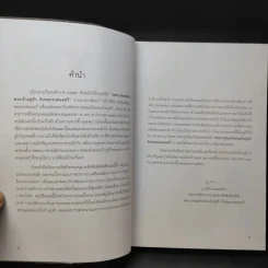 พระบาทสมเด็จพระเจ้าอยู่หัวกับคณะองคมนตรี รูปที่ 9