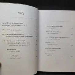 พระบาทสมเด็จพระเจ้าอยู่หัวกับคณะองคมนตรี รูปที่ 11
