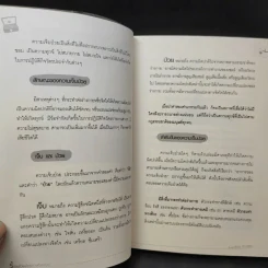รู้ก่อนป่วย เพื่อสุขภาพดีรอบด้าน - ศ.นพ.วิโรจน์ ไววานิชกิจ รูปที่ 12