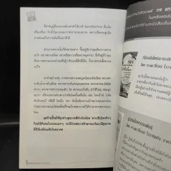 รู้ก่อนป่วย เพื่อสุขภาพดีรอบด้าน - ศ.นพ.วิโรจน์ ไววานิชกิจ รูปที่ 13