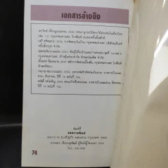 สวนถาด - ขวัญชัย จิตสำรวย รูปที่ 12