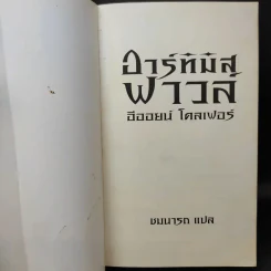 อาร์ทิมิส ฟาวล์ - อีออยน์ โคลเฟอร์ รูปที่ 9