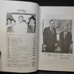 726 วันใต้บัลลังก์ เปรม - น.ต.ประสงค์ สุ่นศิริ รูปที่ 14