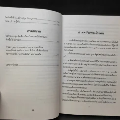 วิจารณ์คดีห้างทอง - ศาสตราจารย์ เกียรติคุณ น.พ.ณรงค์ สิงห์ประเสริฐ รูปที่ 12