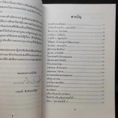 วิจารณ์คดีห้างทอง - ศาสตราจารย์ เกียรติคุณ น.พ.ณรงค์ สิงห์ประเสริฐ รูปที่ 11