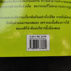 บริหารสมองด้วยปลายนิ้ว - ม.อึ้งอรุณ รูปที่ 15