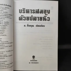 บริหารสมองด้วยปลายนิ้ว - ม.อึ้งอรุณ รูปที่ 9