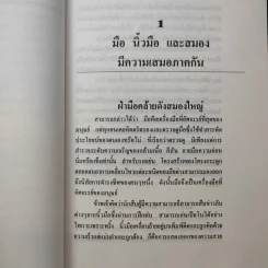 บริหารสมองด้วยปลายนิ้ว - ม.อึ้งอรุณ รูปที่ 12