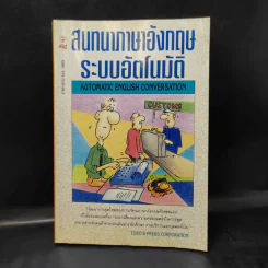 สนทนาภาษาอังกฤษ ระบบอัตโนมัติ รูปที่ 1
