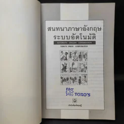 สนทนาภาษาอังกฤษ ระบบอัตโนมัติ รูปที่ 9
