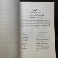 สนทนาภาษาอังกฤษ ระบบอัตโนมัติ รูปที่ 14