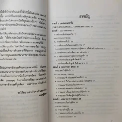 สนทนาภาษาอังกฤษ ระบบอัตโนมัติ รูปที่ 12