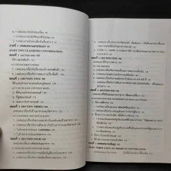 สนทนาภาษาอังกฤษ ระบบอัตโนมัติ รูปที่ 13
