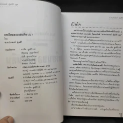 บทเรียนของแผ่นดิน เล่ม 1 - น.ต.ประสงค์ สุ่นศิริ รูปที่ 9