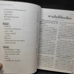 บทเรียนของแผ่นดิน เล่ม 1 - น.ต.ประสงค์ สุ่นศิริ รูปที่ 11