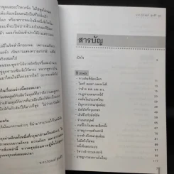 บทเรียนของแผ่นดิน เล่ม 1 - น.ต.ประสงค์ สุ่นศิริ รูปที่ 10